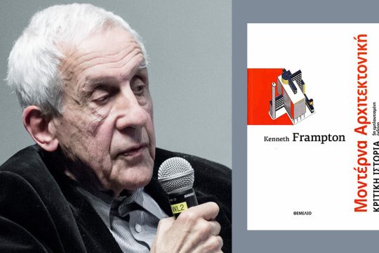 kenneth frampton
